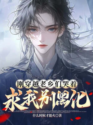 Bắt Nạt Ta Không Bối Cảnh, Trở Tay Biên Tập Vô Địch Đế Tộc