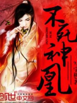 Bất Tử Thần Hoàng