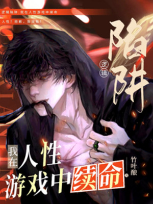 Bẫy Logic: Sinh Tồn Trong Trò Chơi Nhân Tính