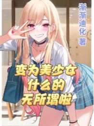 Biến Thành Mỹ Thiếu Nữ Cái Gì, Không Quan Trọng Rồi