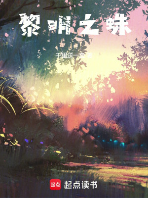 Bình Minh Chi Nhện