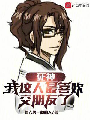 Bleach: Ta Là Người Rất Thích Kết Bạn