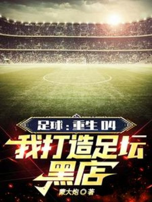 Bóng Đá: Sống Lại 04, Ta Chế Tạo Giới Bóng Đá Hắc Điếm