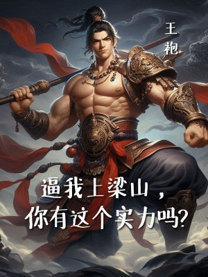 Bức Ta Lên Lương Sơn, Ngươi Có Thực Lực Này Sao?