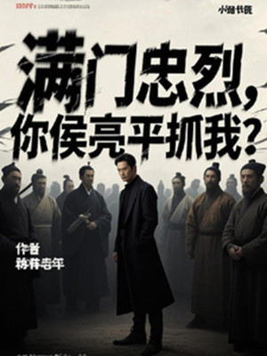 Cả Nhà Trung Liệt, Ngươi Hầu Lượng Bình Bắt Ta?