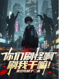 Các Ngươi Cày Quái A, Xoát Ta Làm Gì!