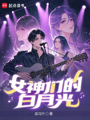 Các Nữ Thần Bạch Nguyệt Quang