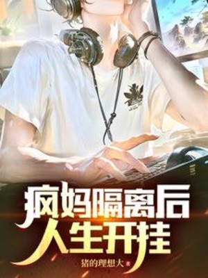 Cách Ly Mẹ Điên Về Sau, Nhân Sinh Bật Hack