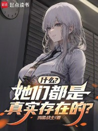 Cái Gì? Các Nàng Đều Là Thật Sự Tồn Tại?