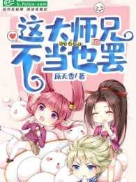 Cái Này Đại Sư Huynh Không Làm Cũng Được