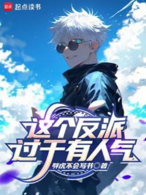 Cái Này Nhân Vật Phản Diện Quá Được Người Ưa Thích