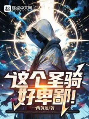 Cái Này Thánh Kỵ, Thật Hèn Hạ!