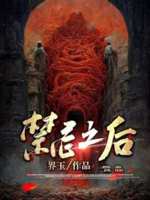 Cấm Kỵ Đằng Sau