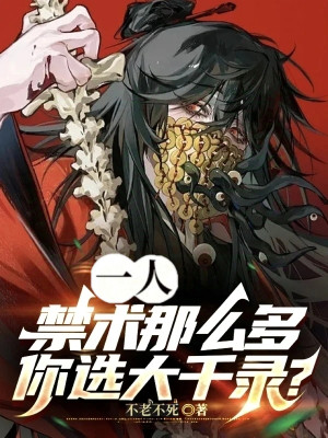 Cấm Thuật Nhiều Như Vậy, Ngươi Tuyển Đại Thiên Lục?