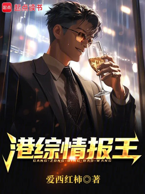 Cảng Tống Tình Báo Vương