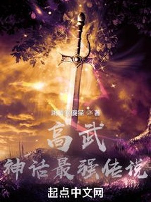 Cao Võ Chi Thần Thoại Tối Cường Truyền Thuyết