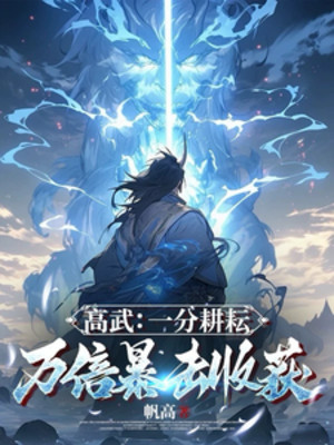 Cao Võ: Một Phần Cày Cấy, Vạn Lần Bạo Kích Thu Hoạch