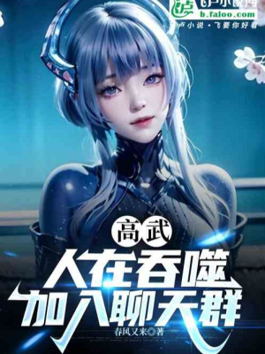 Cao Võ: Người Tại Thôn Phệ, Gia Nhập Vào Chat Group