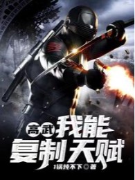 Cao Võ: Ta Có Thể Phục Chế Thiên Phú