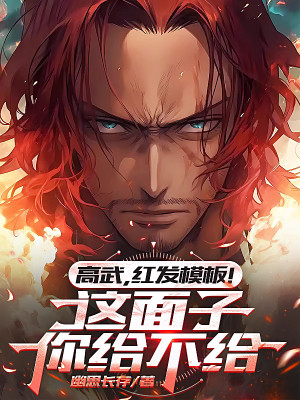 Cao Võ, Tóc Đỏ Mô Bản! Mặt Mũi Này Ngươi Có Cho Hay Không