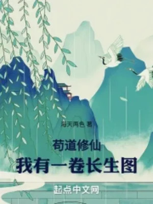 Cẩu Đạo Tu Tiên: Ta Có Một Quyển Trường Sinh Đồ