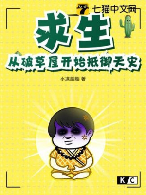 Cầu Sinh: Theo Phá Nhà Cỏ Bắt Đầu Chống Cự Thiên Tai