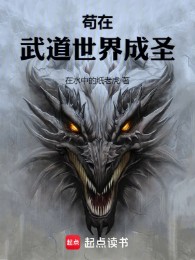 Cẩu Tại Võ Đạo Thế Giới Thành Thánh