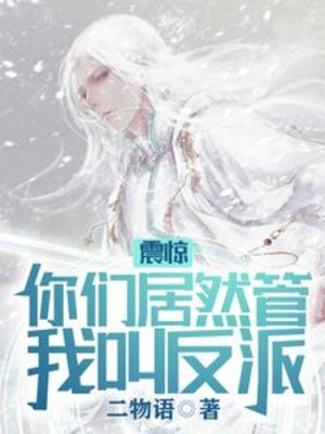 Chấn Kinh! Các Ngươi Thế Mà Quản Ta Gọi Nhân Vật Phản Diện?