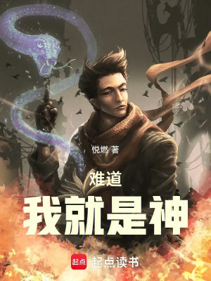 Chẳng Lẽ Ta Chính Là Thần