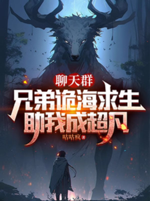 Chat Group: Huynh Đệ Quỷ Hải Cầu Sinh Giúp Ta Thành Siêu Phàm