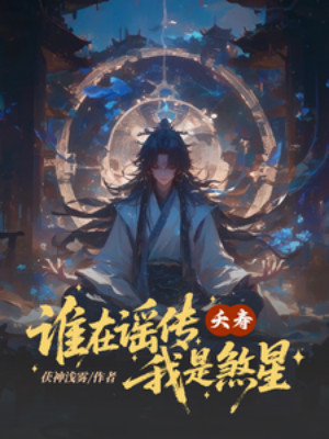 Chết Tiệt! Kẻ Nào Tung Tin Đồn Ta Là Sát Tinh?!