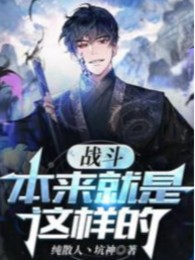 Chiến Đấu Vốn Chính Là Dạng Này