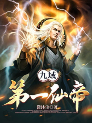 Chín Vực Đệ Nhất Tiên Đế