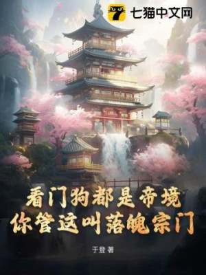 Chó Giữ Nhà Đều Là Đế Cảnh, Ngươi Quản Cái Này Gọi Nghèo Túng Tông Môn