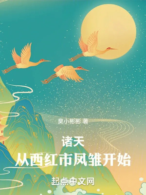 Chư Thiên Theo Tây Hồng Thị Phượng Sồ Bắt Đầu