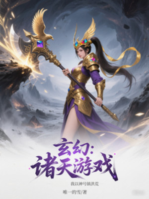 Chư Thiên Trò Chơi, Ta Lấy Thần Hào Trấn Hồng Hoang