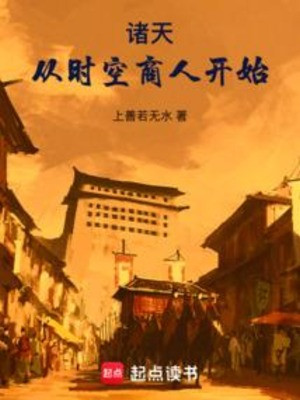 Chư Thiên: Từ Thời Không Thương Nhân Bắt Đầu