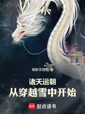 Chư Thiên Vận Triều: Theo Xuyên Qua Tuyết Trung Bắt Đầu