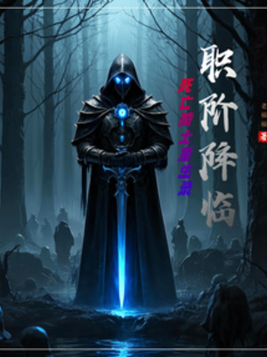 Chức Giai Giáng Lâm, Tử Vong Kỵ Sĩ Trùng Sinh Lục