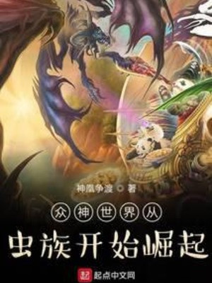 Chúng Thần Thế Giới Theo Trùng Tộc Bắt Đầu Nổi Lên