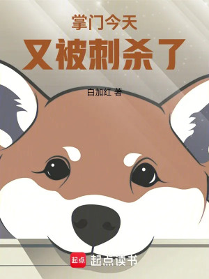 Chưởng Môn Hôm Nay Lại Bị Đâm Giết