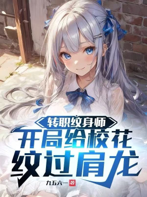 Chuyển Chức Thợ Xăm, Bắt Đầu Cho Giáo Hoa Văn Rồng Qua Vai