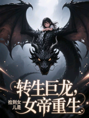 Chuyển Sinh Cự Long: Nhặt Đến Nữ Nhi Là Nữ Đế Trùng Sinh