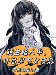 Chuyển Sinh Người Qua Đường Giáp, Bắt Đầu Mua Xuống Nữ Phản Diện