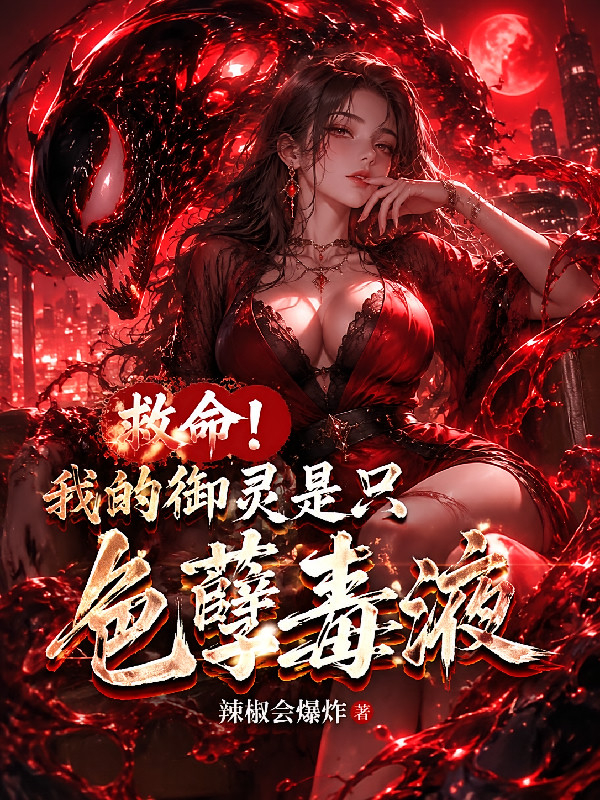 Chuyển Sinh Thành Độc Dịch: Nữ Đế Van Xin Đừng Dừng Lại