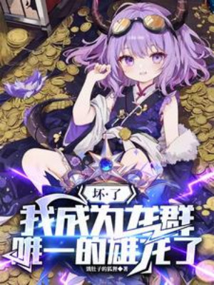 Chuyển Sinh Thành Lục Long Ta Đây Mảnh Một Điểm Thế Nào?