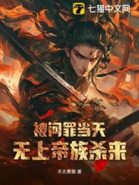 Có Đế Tộc Bối Cảnh Còn Bật Hack, Ta Vô Địch!