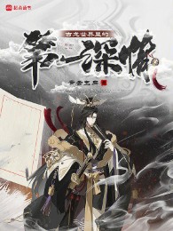 Cổ Long Thế Giới Bên Trong Đệ Nhất Thâm Tình