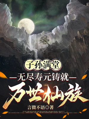 Con Cháu Đầy Đàn, Vô Tận Thọ Nguyên Đúc Thành Vạn Thế Tiên Tộc