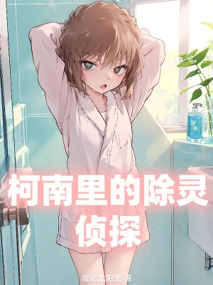 Conan Bên Trong Trừ Linh Thám Tử